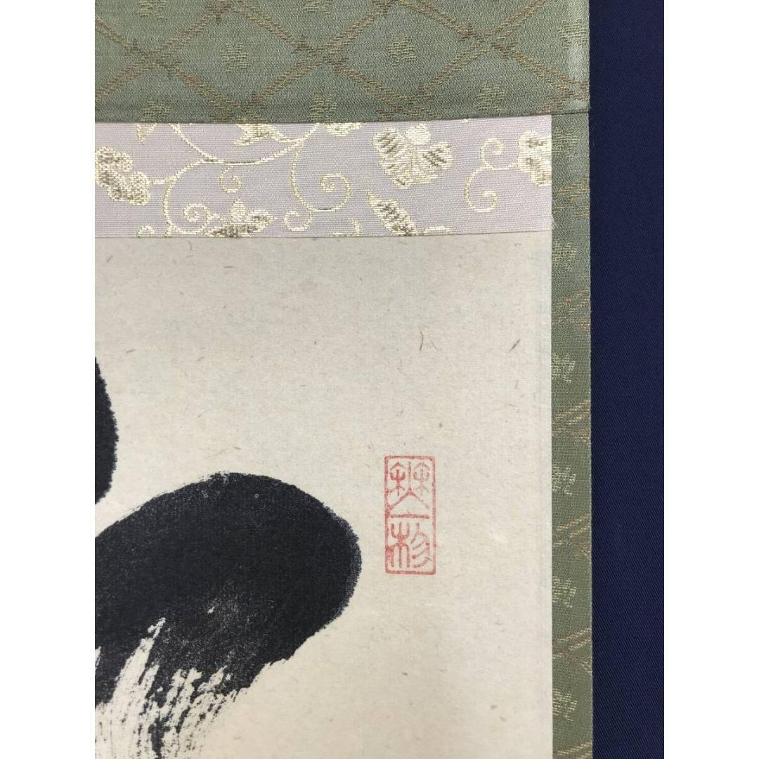 真作/大徳寺/前大徳/佐藤朴堂/一行書/白雲抱幽石/禅語/☆宝船☆AK-612