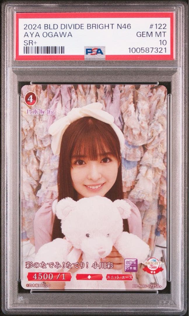 【PSA10】小川彩BUILD DIVIDE BRIGHT N46 2枚セット