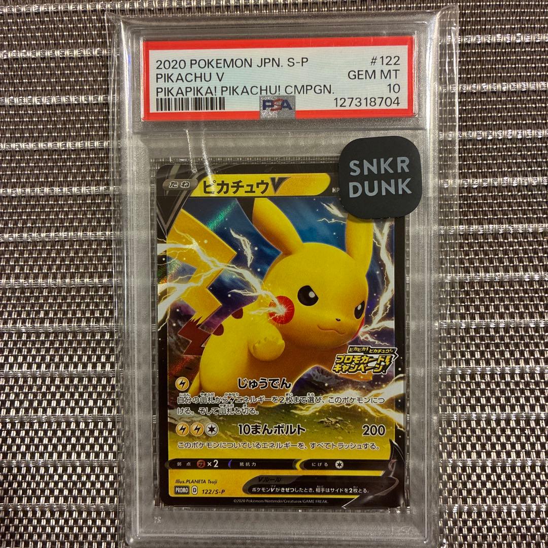 ピカチュウV 2020年　122/S-P psa10