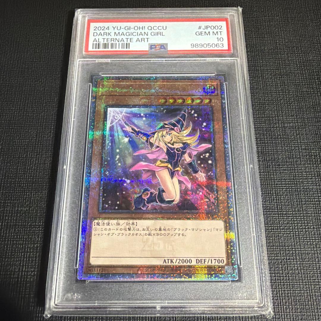 1/17迄出品【PSA10】ブラックマジシャンガール 絵違いunity 25th