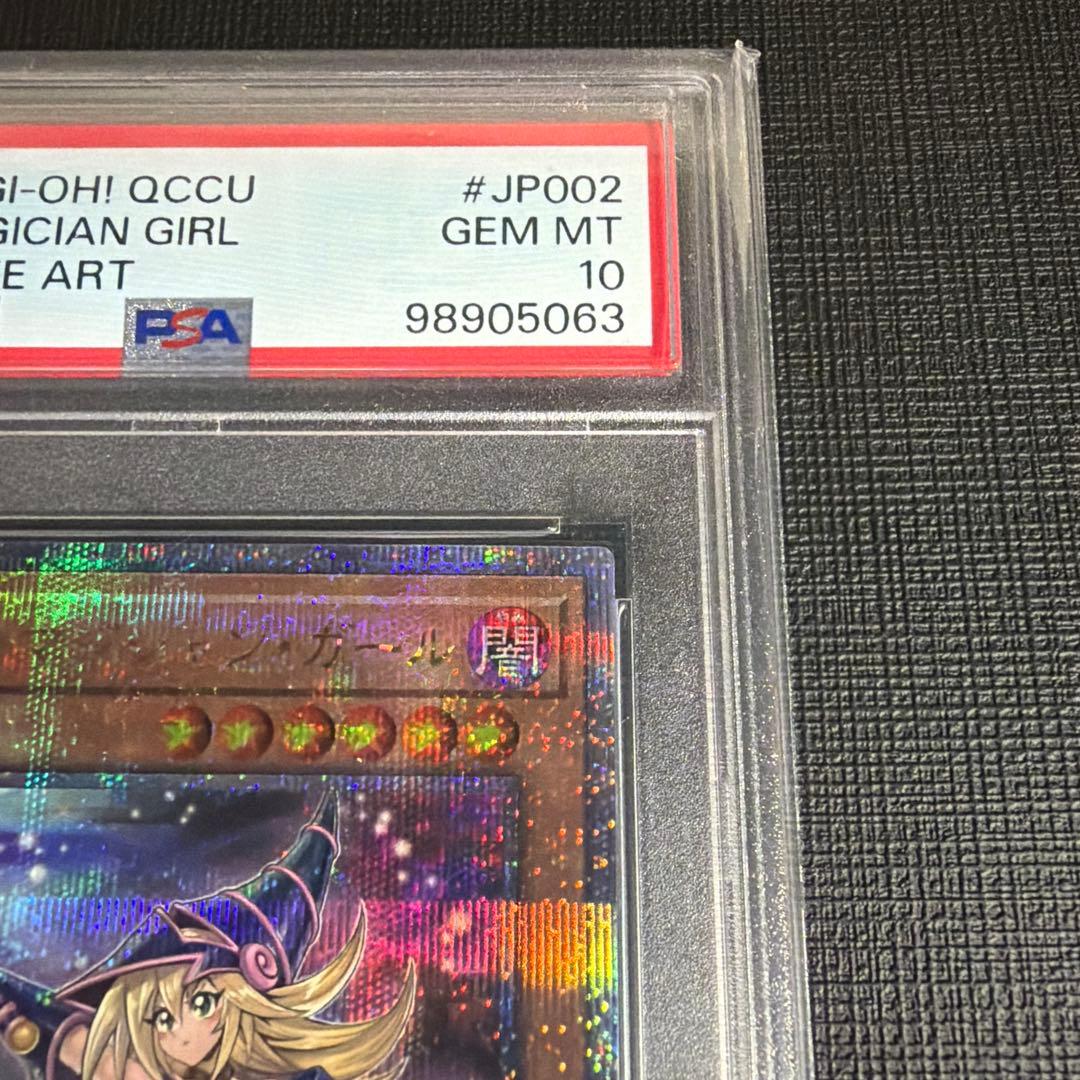 1/17迄出品【PSA10】ブラックマジシャンガール 絵違いunity 25th