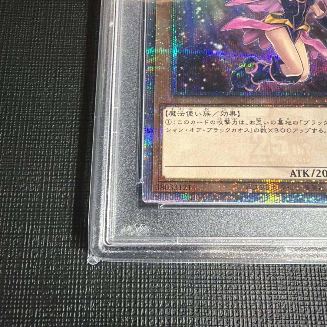 1/17迄出品【PSA10】ブラックマジシャンガール 絵違いunity 25th