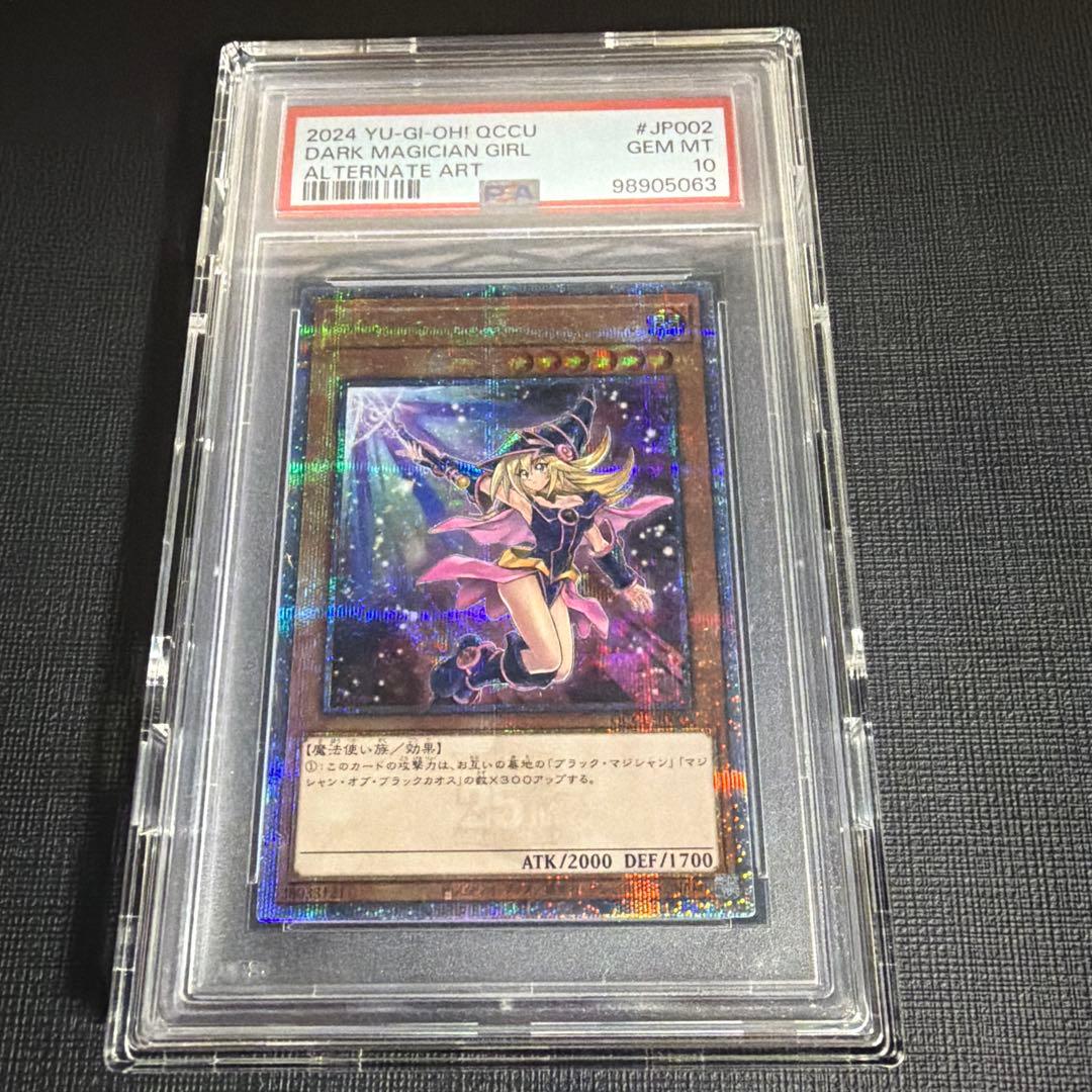 1/17迄出品【PSA10】ブラックマジシャンガール 絵違いunity 25th