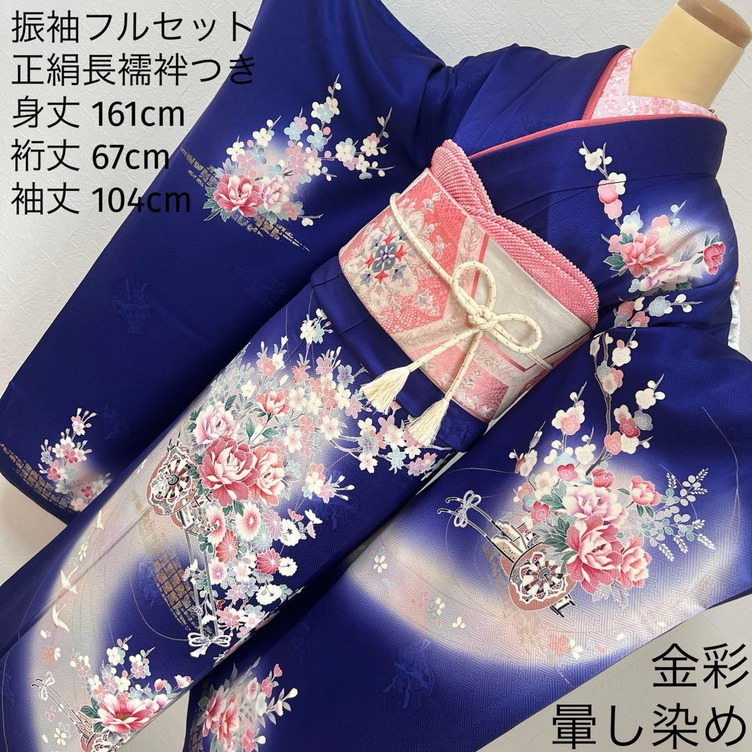 456 振袖フルセット 正絹 紺 青 ブルー ピンク 桃 金彩 暈し染め 華やか