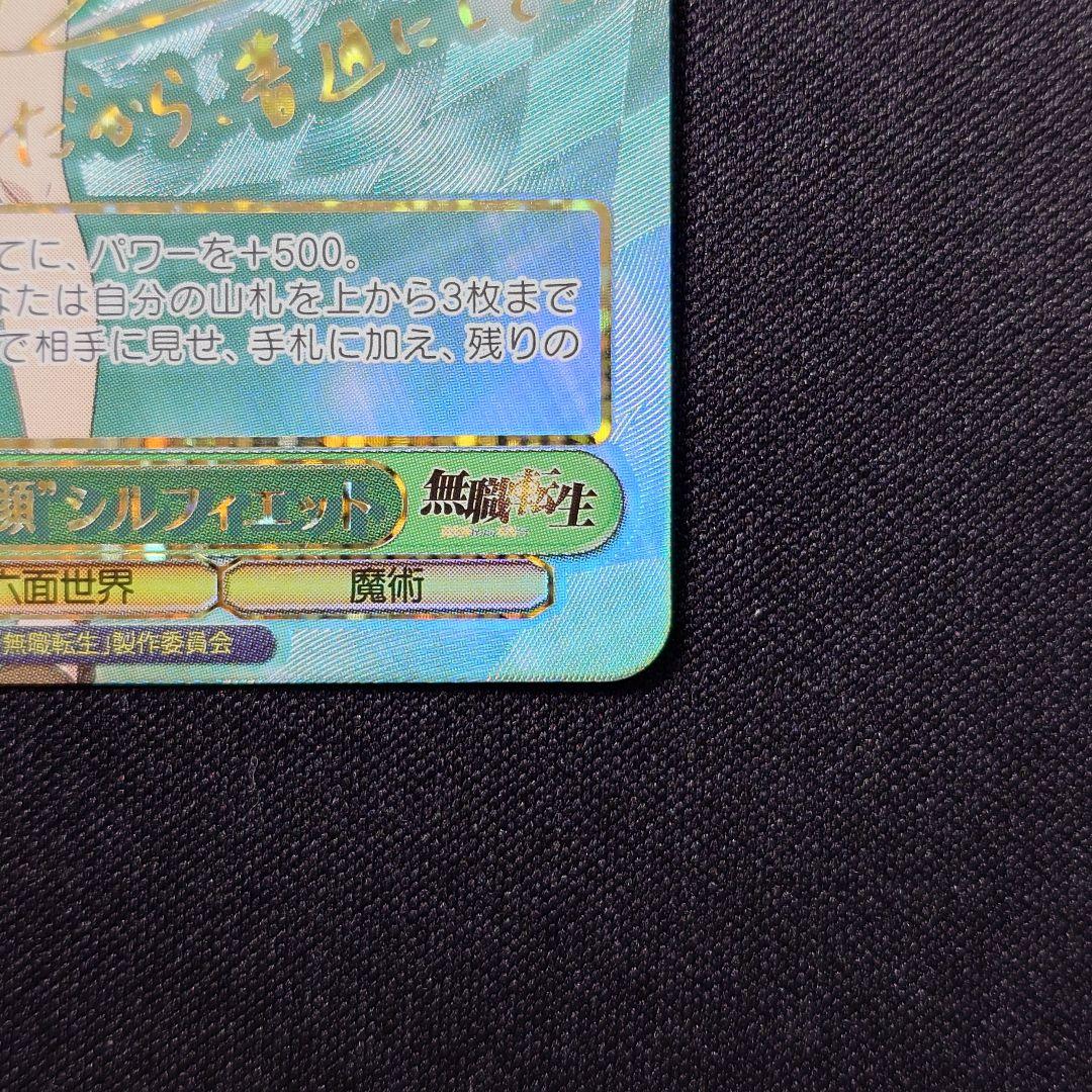 守りたい笑顔 シルフィエット SSP