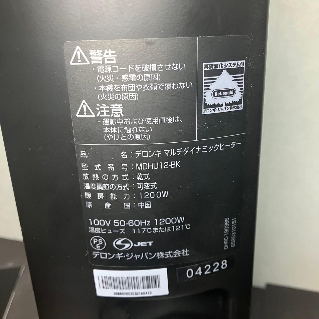 デロンギ　マルチダイナミックヒーター　MDHU12-BK リモコン付属