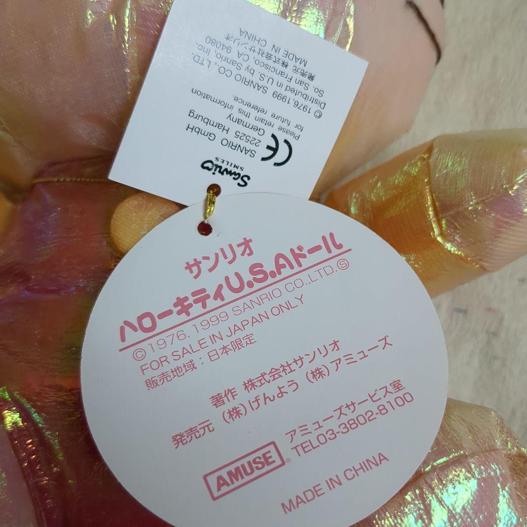 キティちゃんのぬいぐるみ　タグに汚れあり