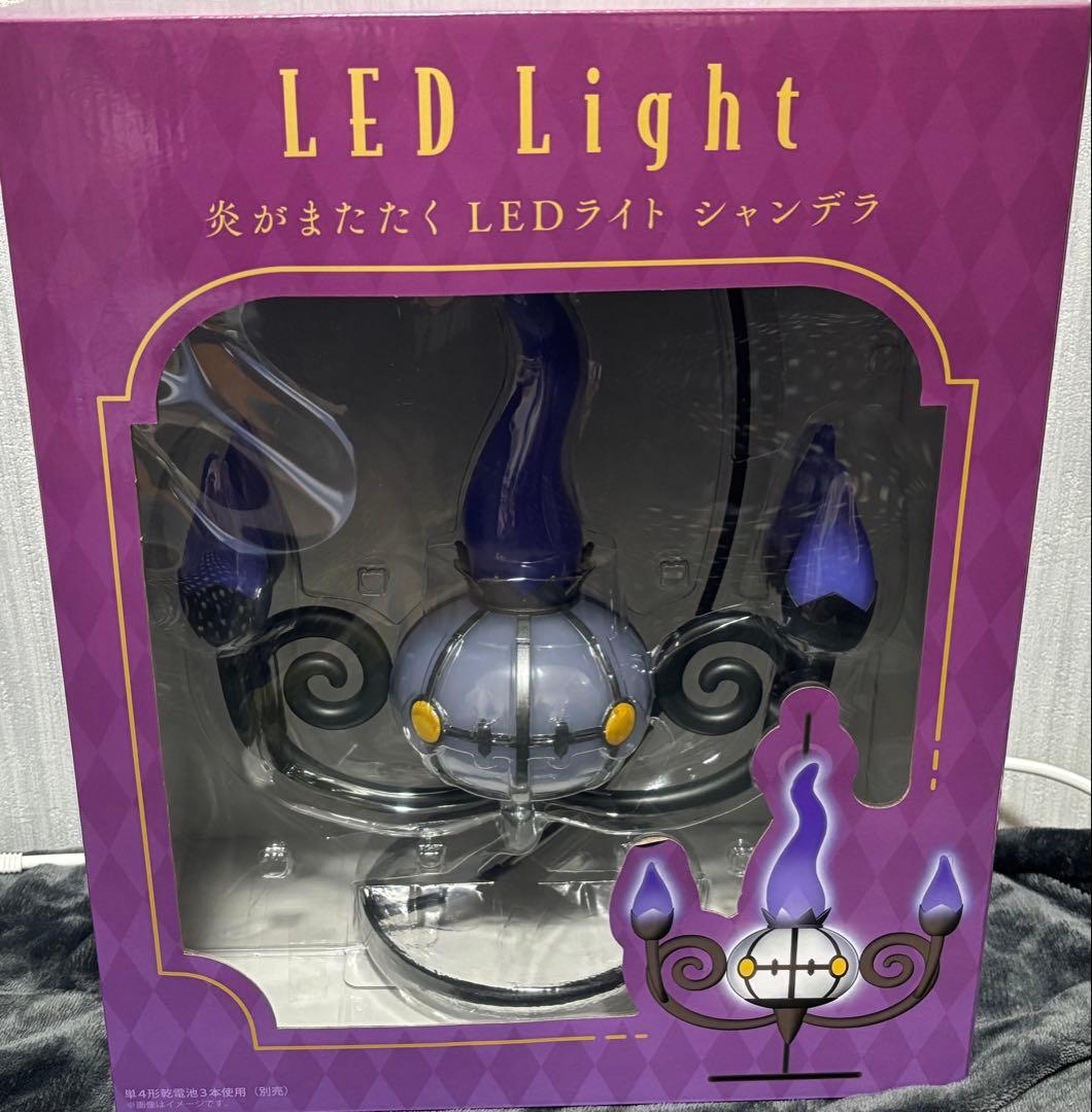 ポケモン シャンデラ LED ライト