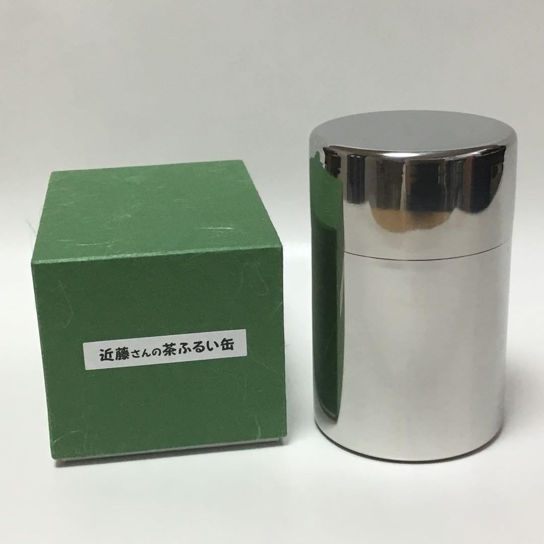 近藤さんの茶ふるい缶 茶道具 新品