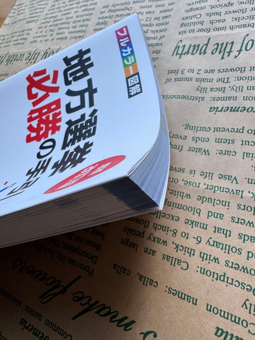 地方選挙　必勝の手引き