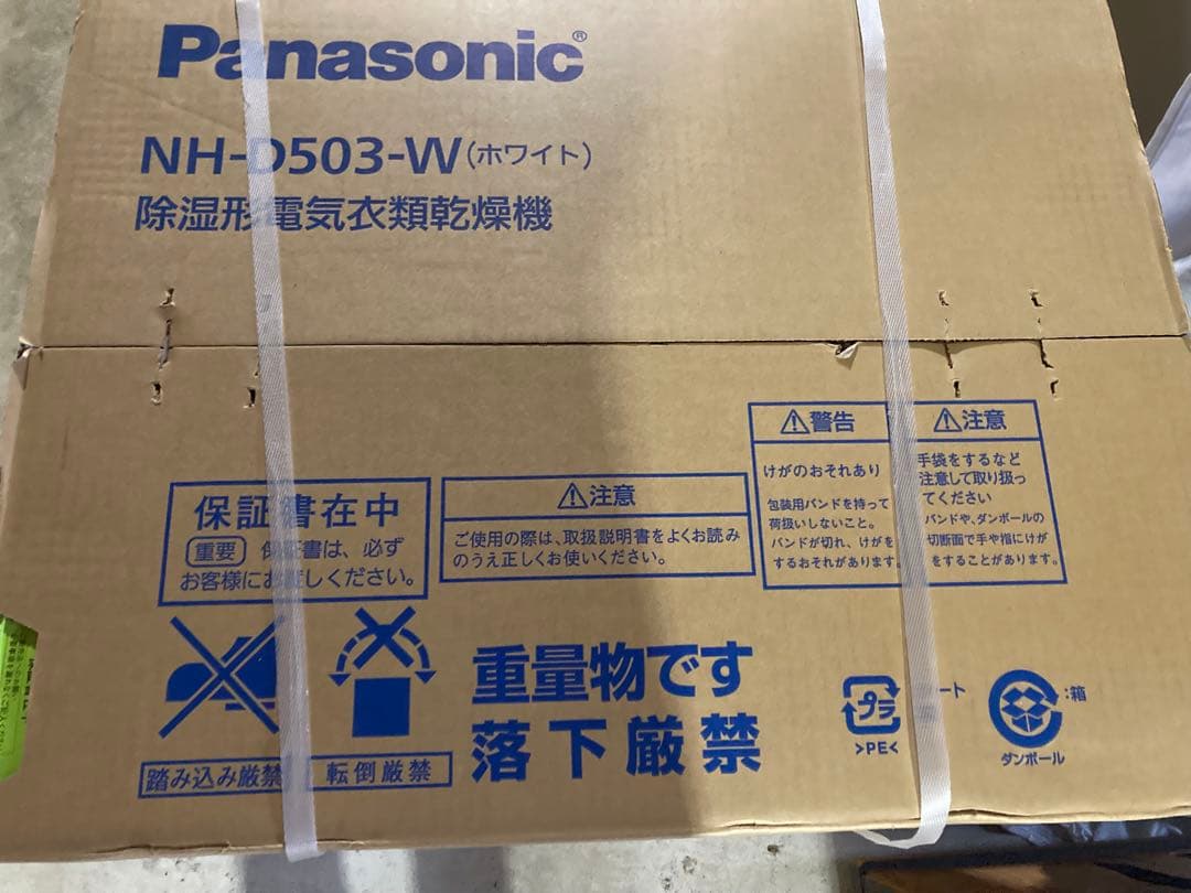 あ　Panasonic NH-D503-W 除湿型電気衣類乾燥機