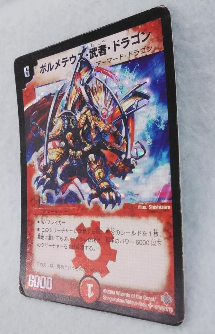 デュエルマスターズ デュエマ ボルメテウス武者ドラゴン シークレット 傷汚れ反り