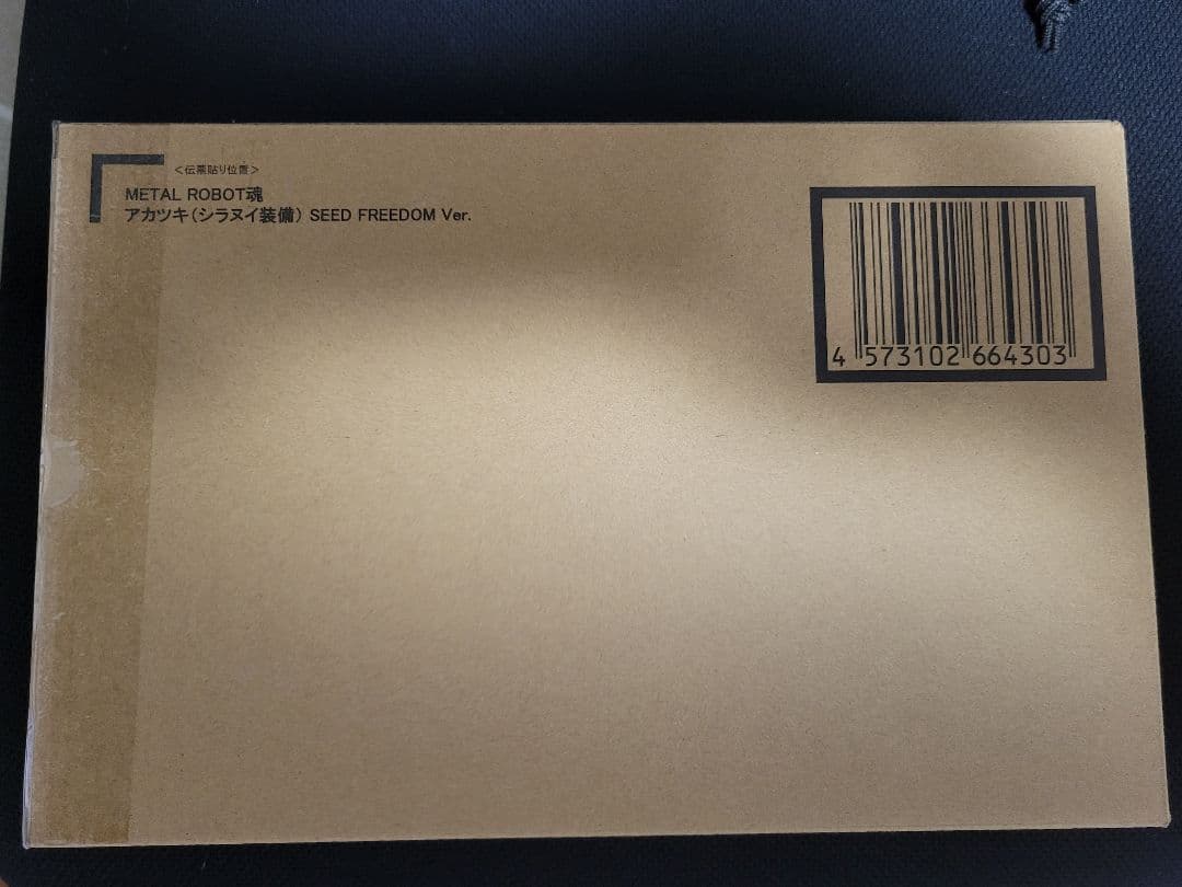 メタルロボット魂　アカツキ(seedFreedom)、インパルス(spec2)