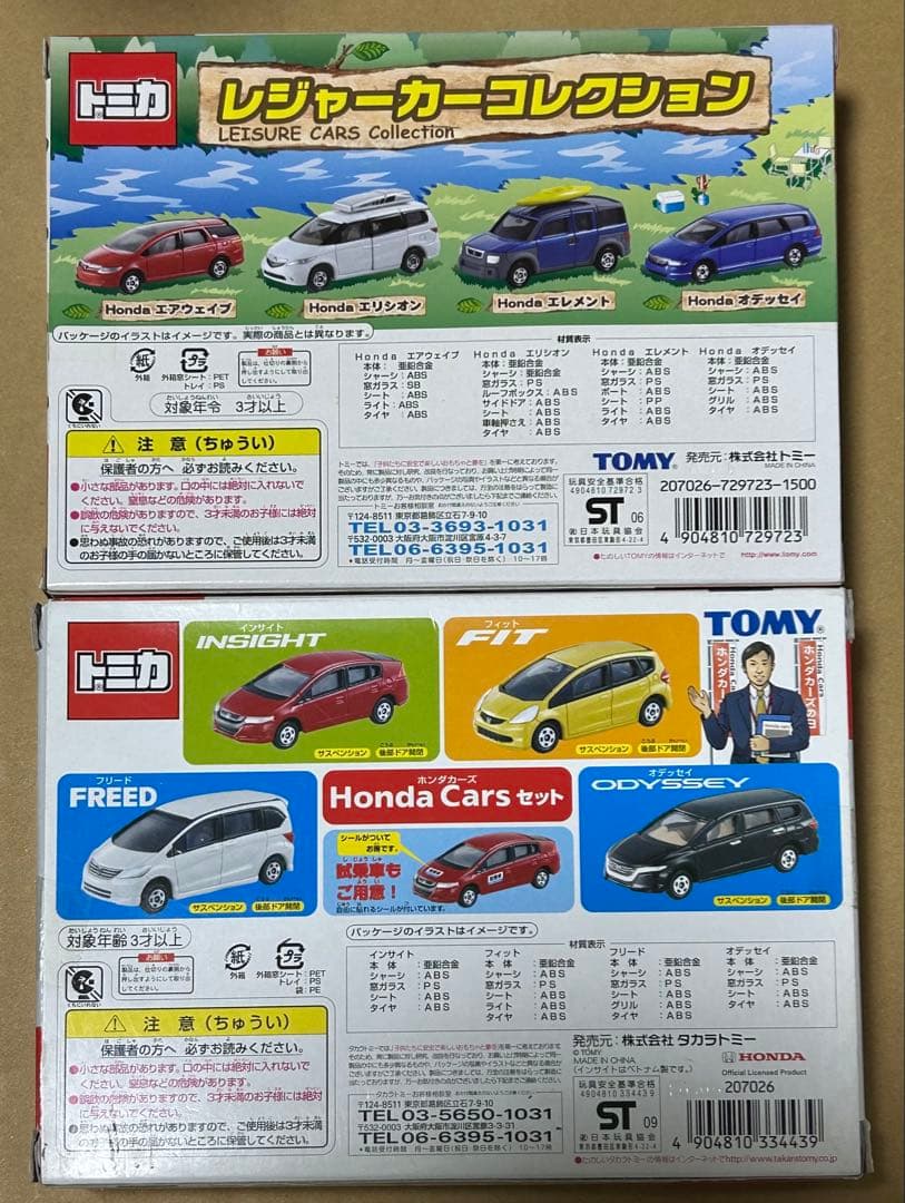 トミカ ギフトセット Honda Carsセット レジャーカーコレクション 2種