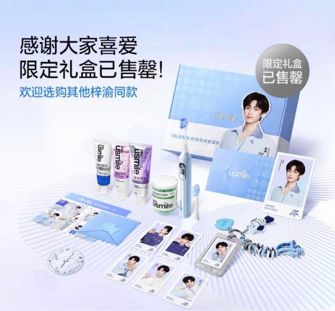 梓渝 USMILE 電動歯ブラシ セット 逆愛 RevengedLove