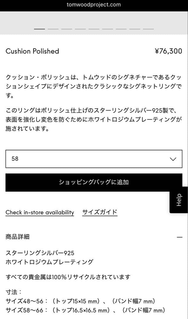 アクセサリー TOMWOOD Cushion Polished 58