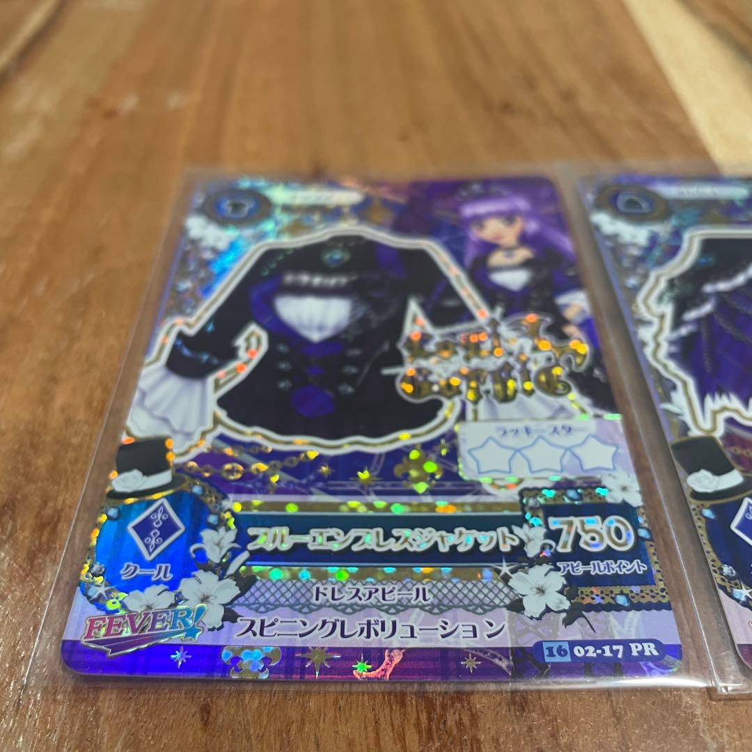 アイカツ　カード　プレミアム　ブルーエンプレスコーデ　氷上スミレ