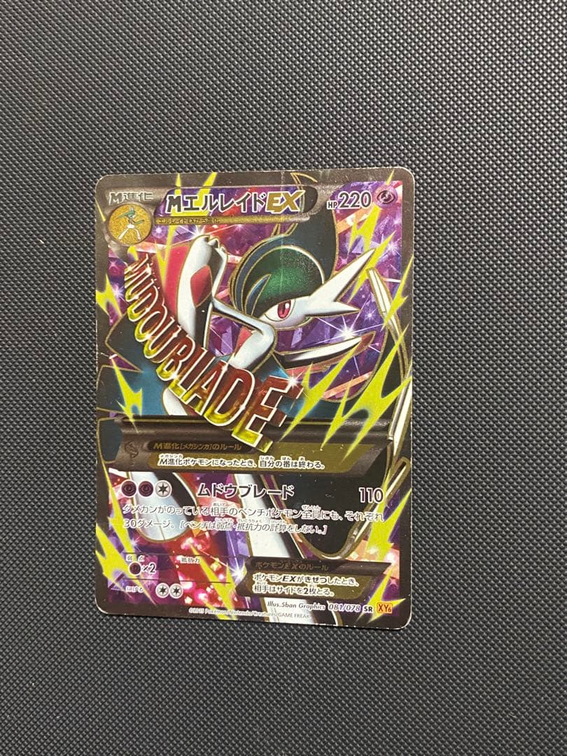 ポケカ MエルレイドEX HP220 081/078 XY ムドラブレード 1枚