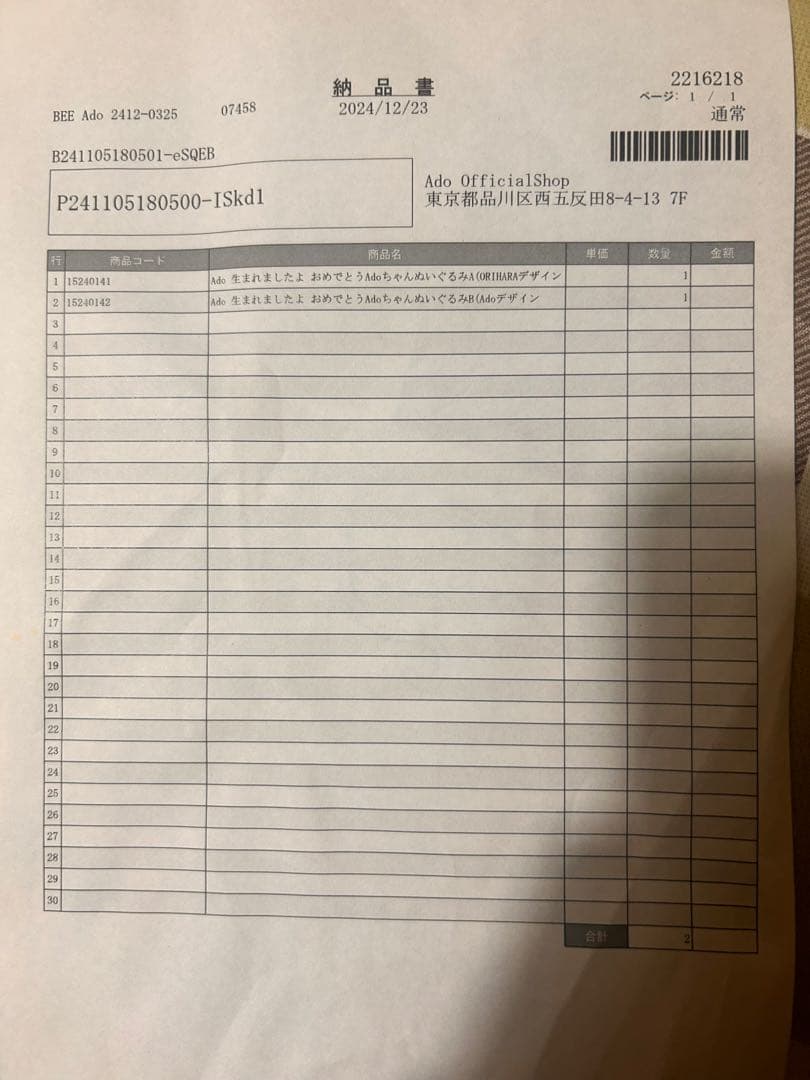 【正規品】生まれましたよおめでとうAdoちゃんぬいぐるみ2体セット