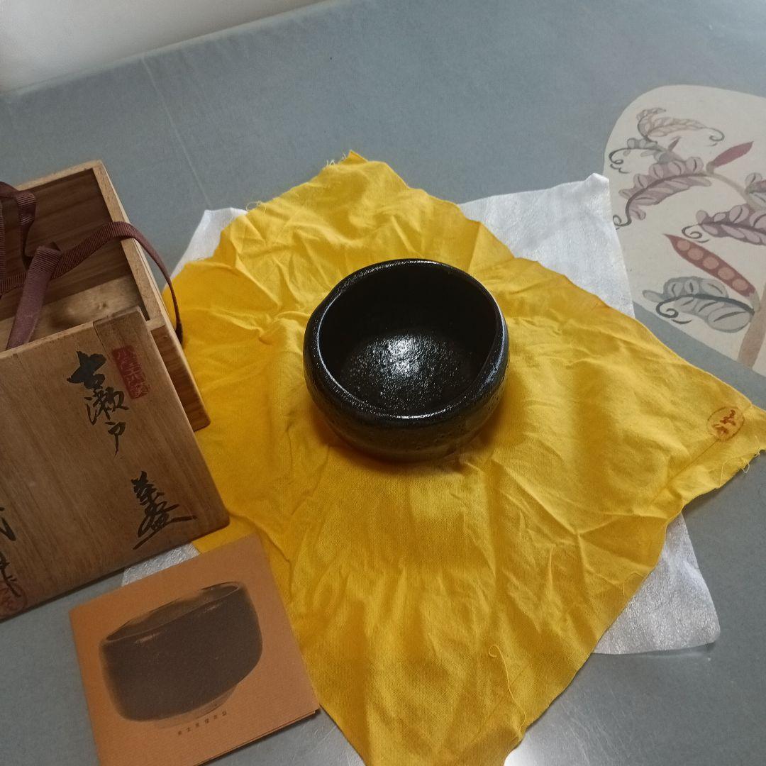 古瀬戸　抹茶茶碗　山口小左衛門　黒茶碗