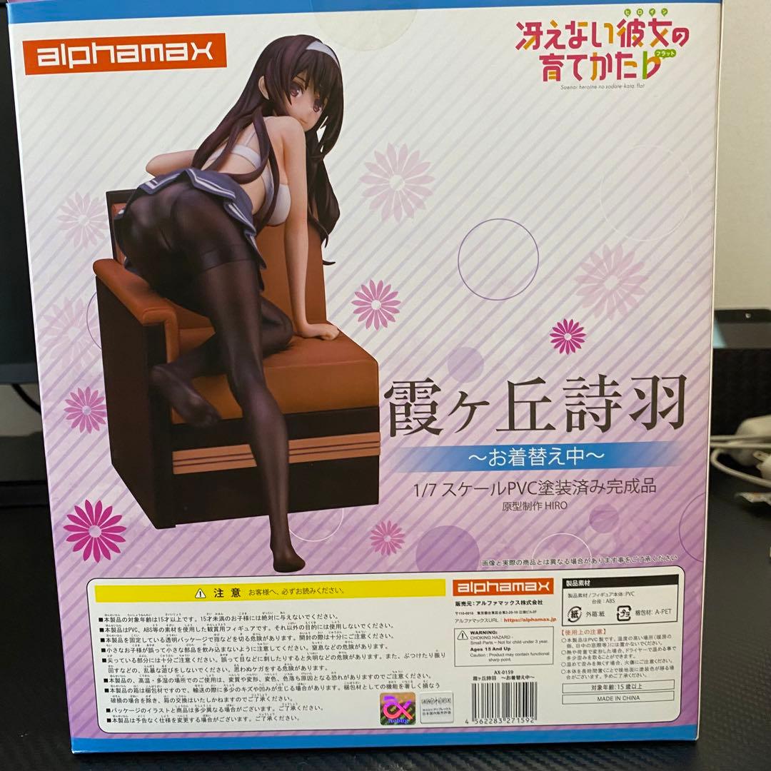 冴えない彼女の育て方　〜お着替え中〜　1/7スケールPVC塗装済み完成品