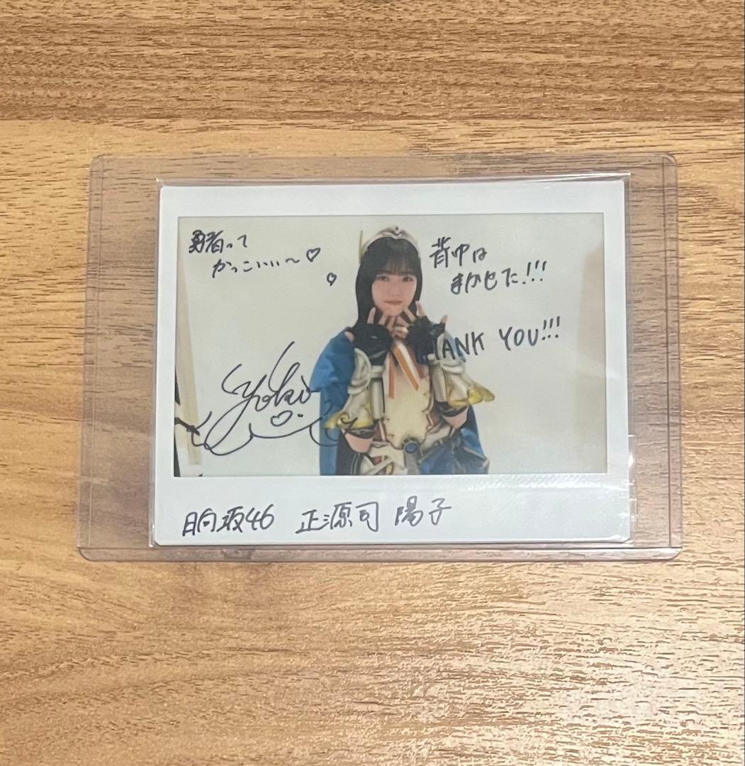 J*L様 日向坂46 正源司陽子 サイン入りチェキ
