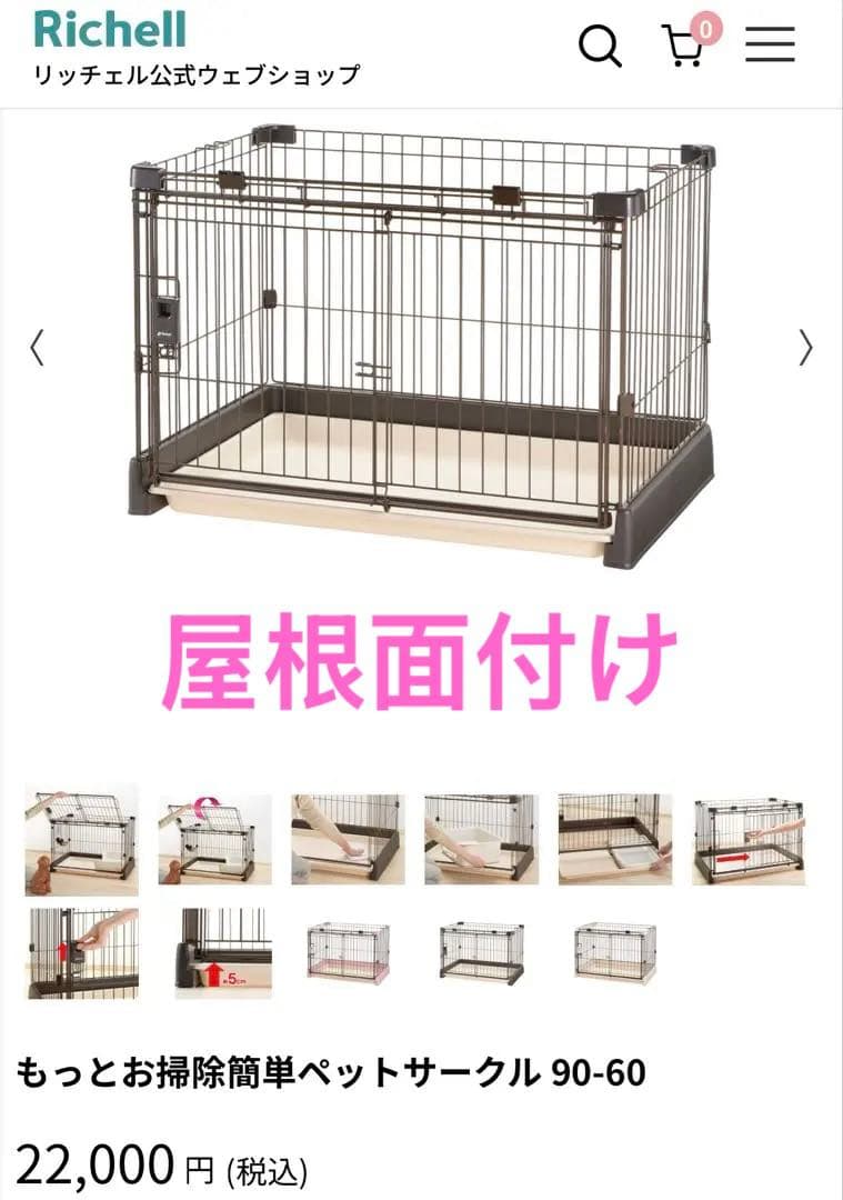 もっとお掃除簡単ペットサークル 90-60