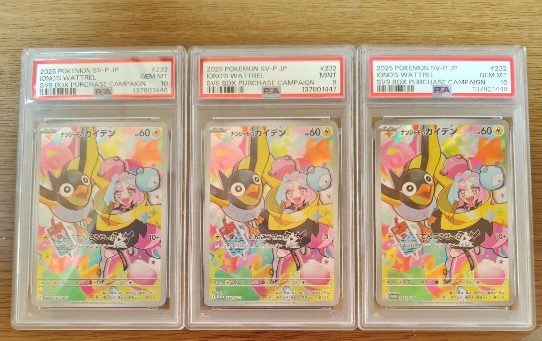 ナンジャモのカイデン バトルパートナーズ プロモPSA9.10 3連番