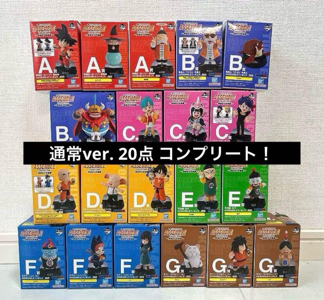 【一番くじ】ドラゴンボール ASSEMBLE COLLECTION 33点セット