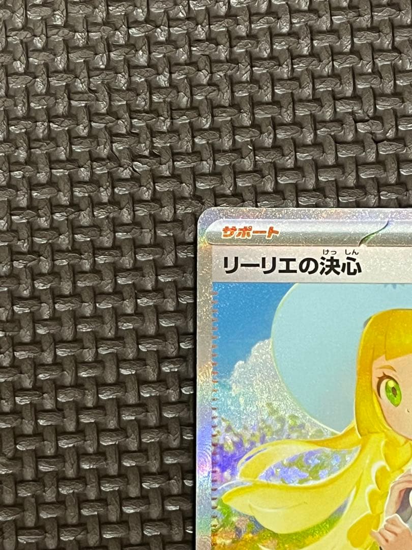 【美品】リーリエの決心 SAR 091/063