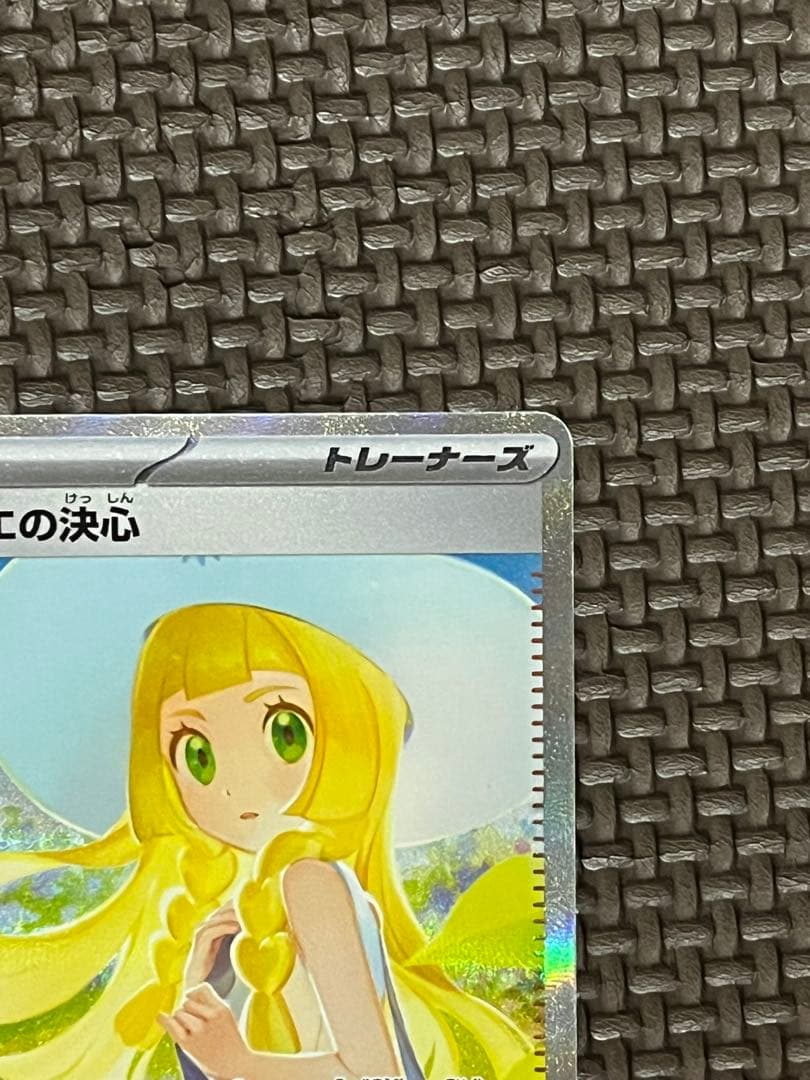 【美品】リーリエの決心 SAR 091/063