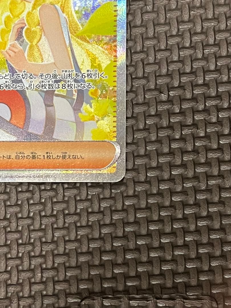 【美品】リーリエの決心 SAR 091/063