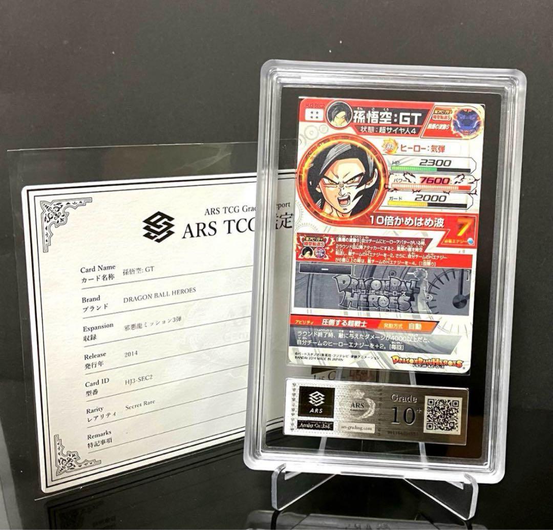 ARS10+ HJ3-SEC2 孫悟空：GT 黒煙悟空