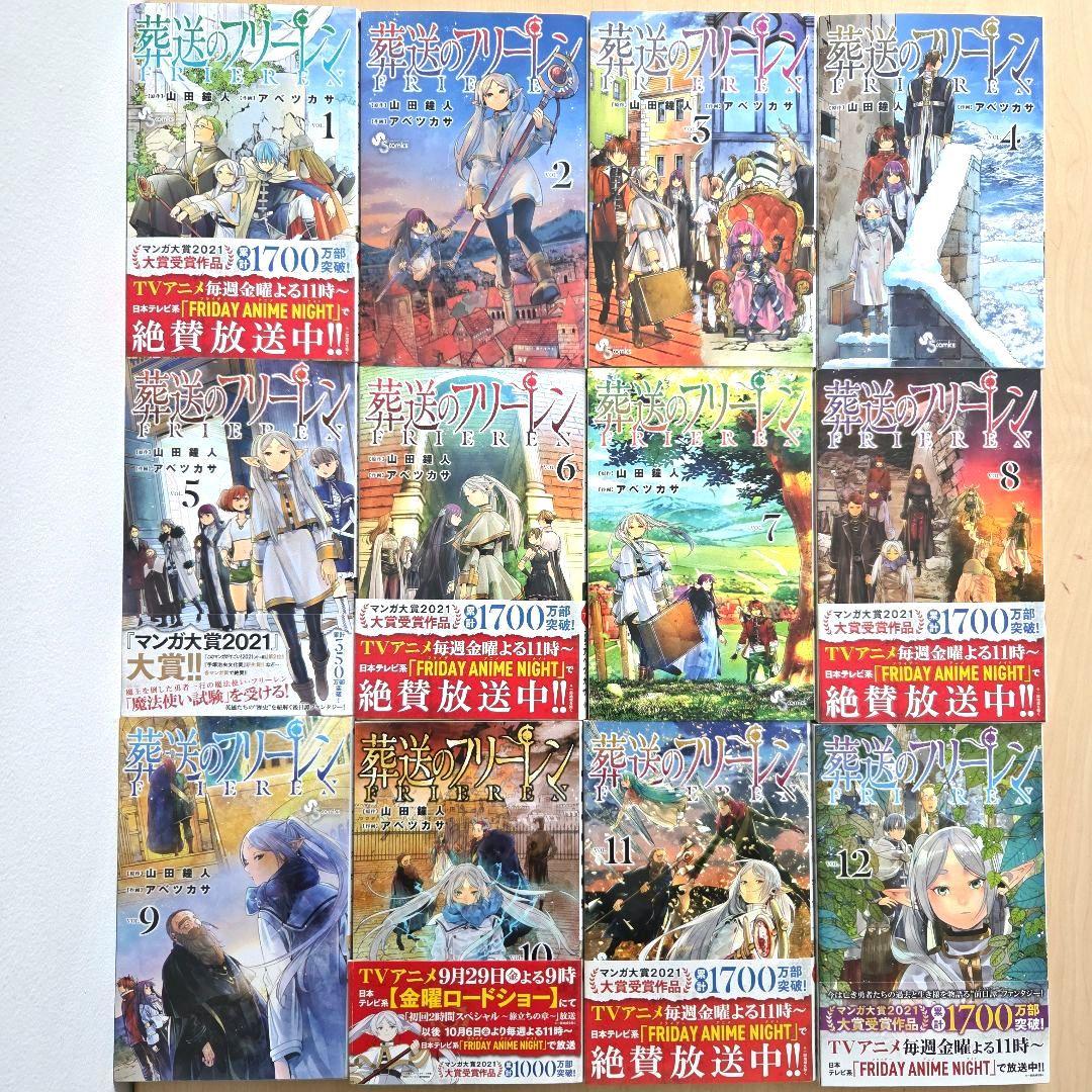 葬送のフリーレン 既刊 全巻 セット 特装版 アベツカサ