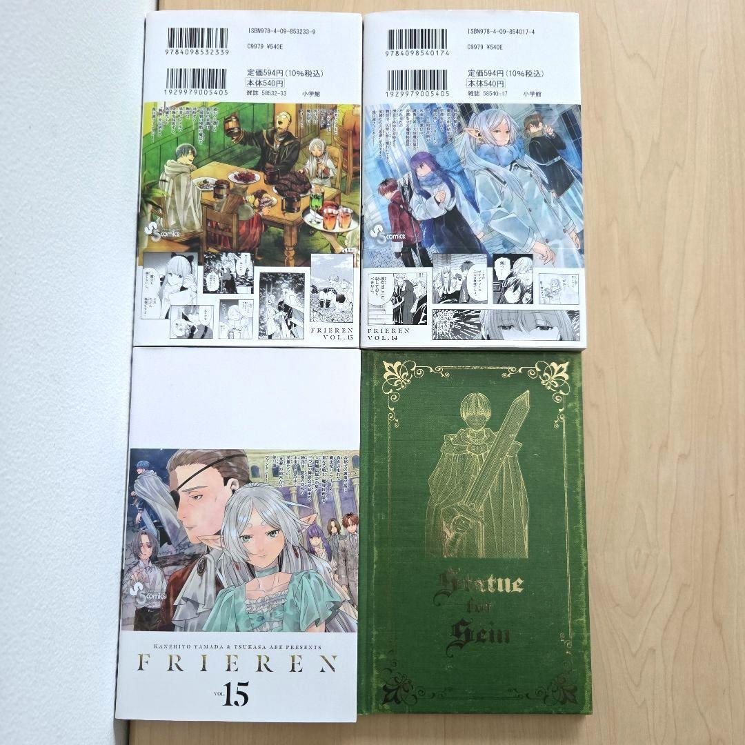 葬送のフリーレン 既刊 全巻 セット 特装版 アベツカサ