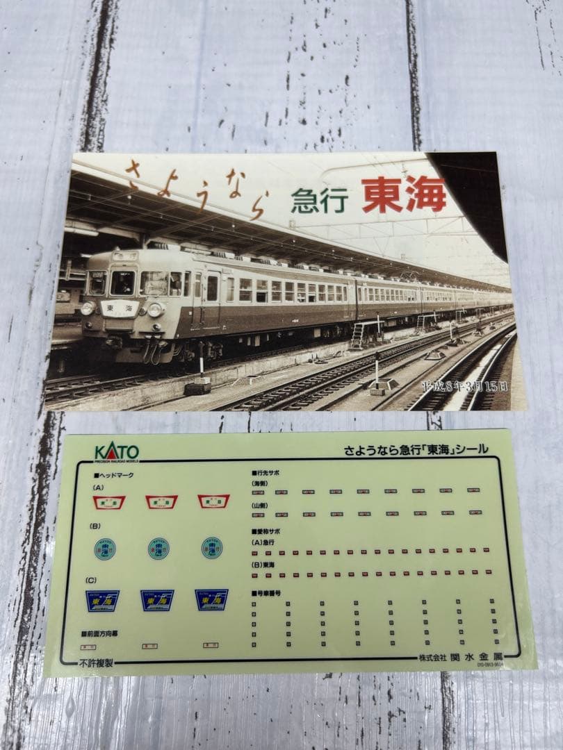 KATO 10-903 165系 さようなら急行「東海」8両セットNゲージ