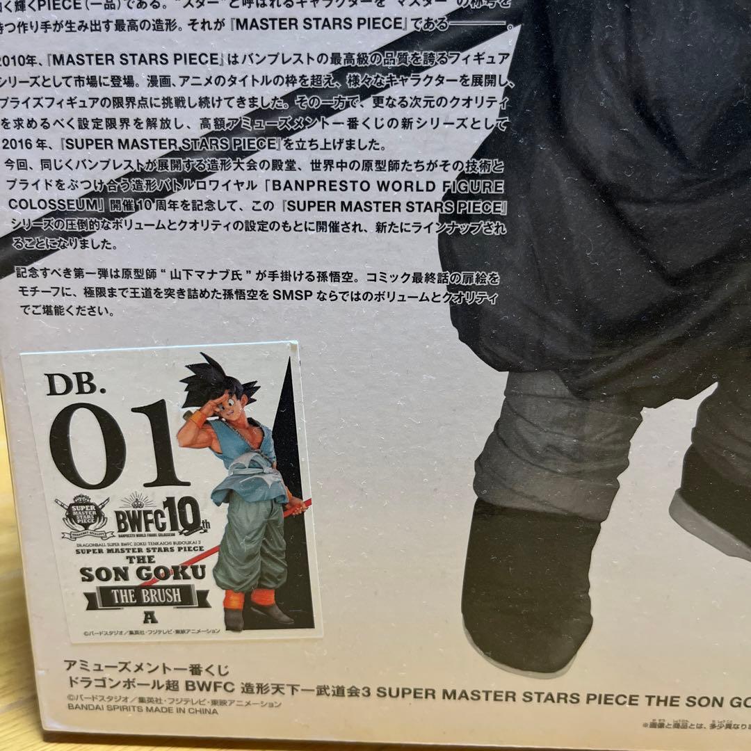 ドラゴンボール　SMSP SON GOKU 孫悟空 バイバイ悟空 A賞　BWFC