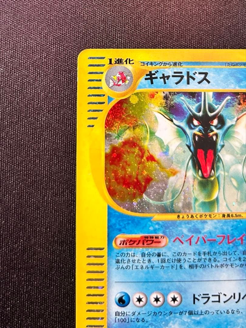 u*f様 ギャラドス ★ 拡張パック第5弾 神秘なる山 028/088