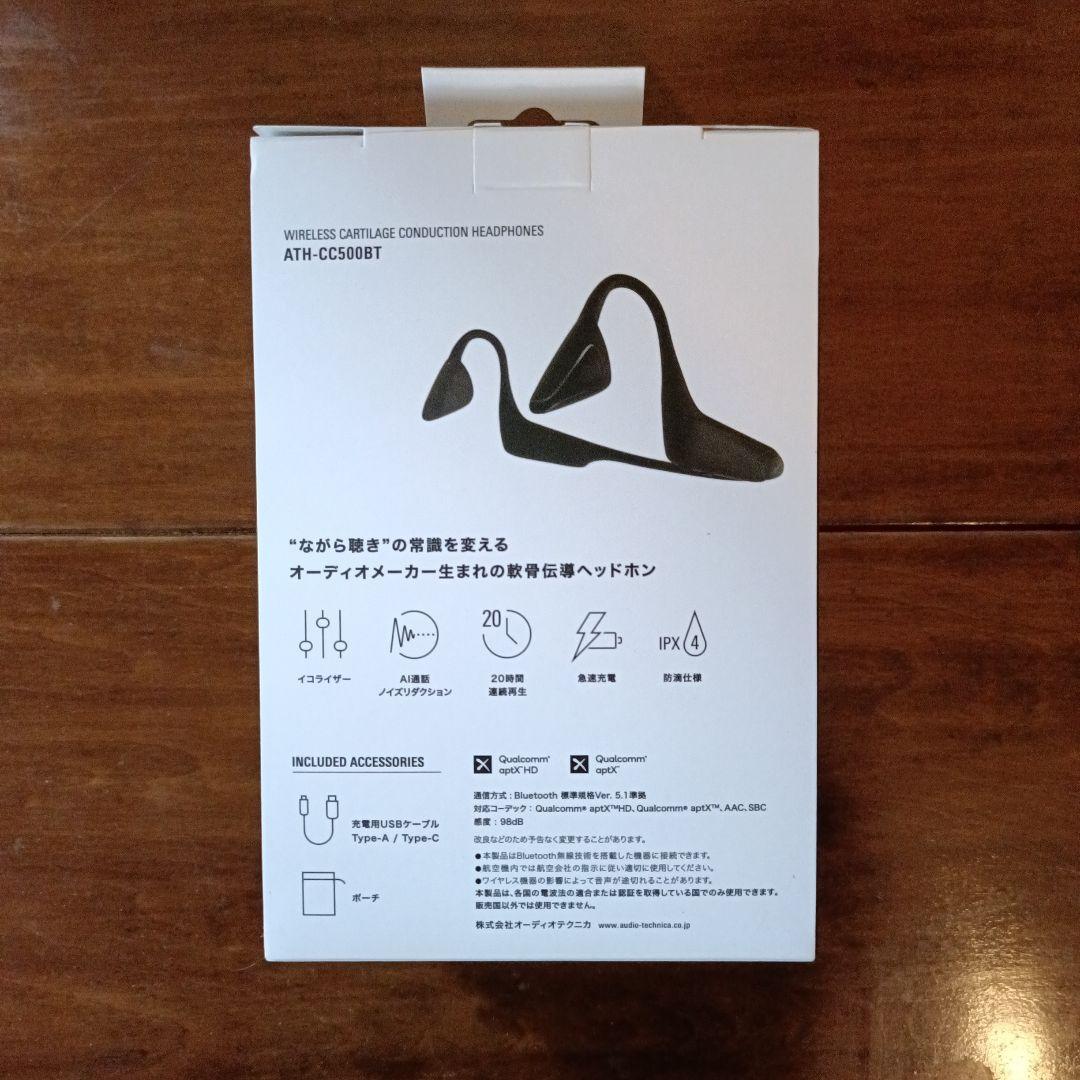 【未開封未使用】オーディオテクニカ ATH-CC500BT 骨伝導イヤホン