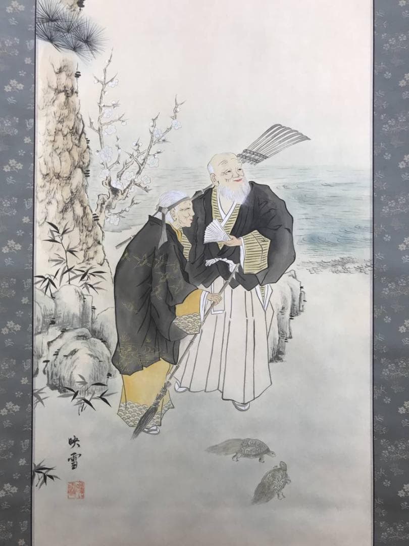 真作/映雪/高砂之図/祝事掛軸/正月掛軸/掛軸/名家伝来/AD-841