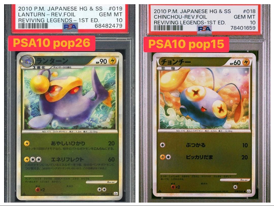 【セット割】PSA10 チョンチー ランターン legend ミラー
