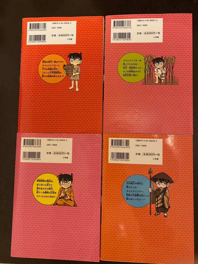 日本史探偵コナン(全12巻セット)外伝4冊