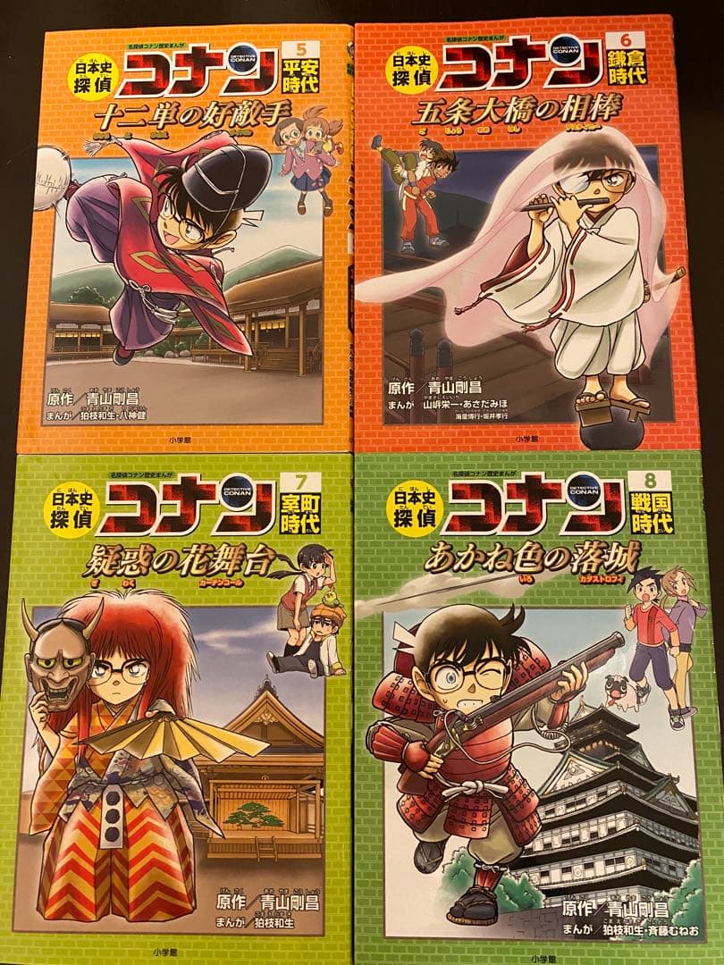 日本史探偵コナン(全12巻セット)外伝4冊