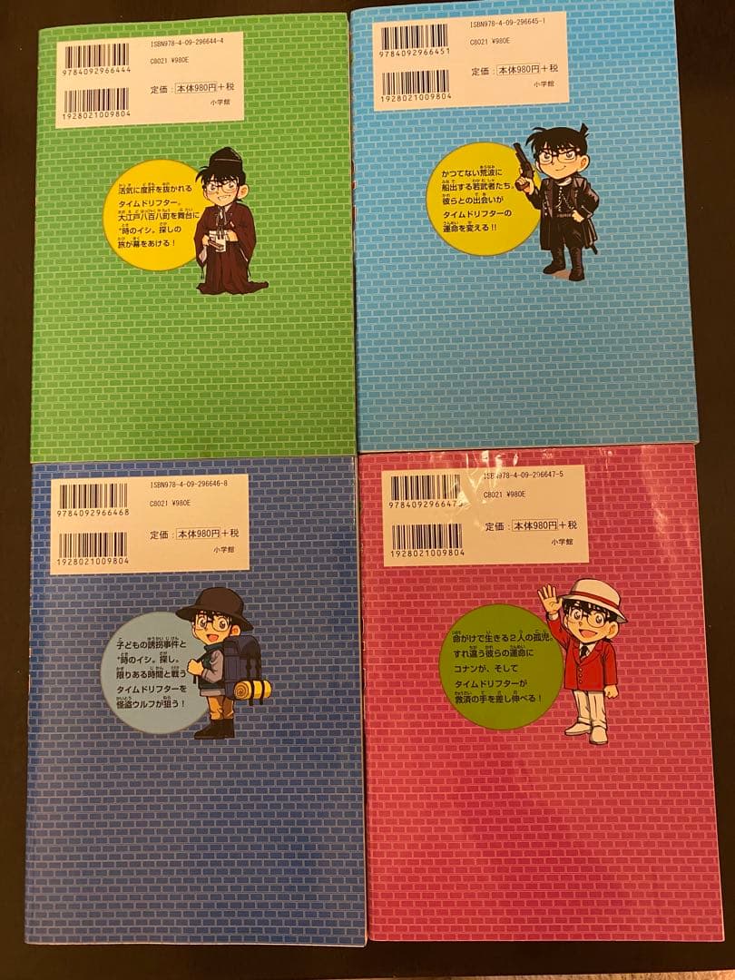 日本史探偵コナン(全12巻セット)外伝4冊