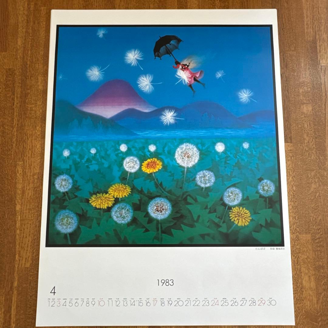 【12月なし】1983年　藤城清治　カレンダー