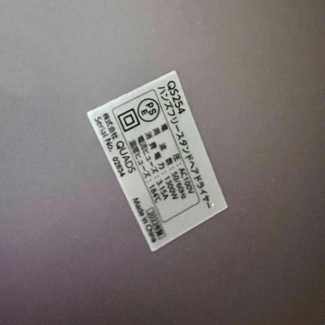 【iceminister】ハンズフリースタンドヘアドライヤー QS254