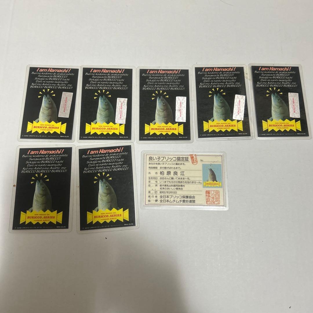 ブリッコ　ラミネートカード　ラミカ　8枚セット　激レア品