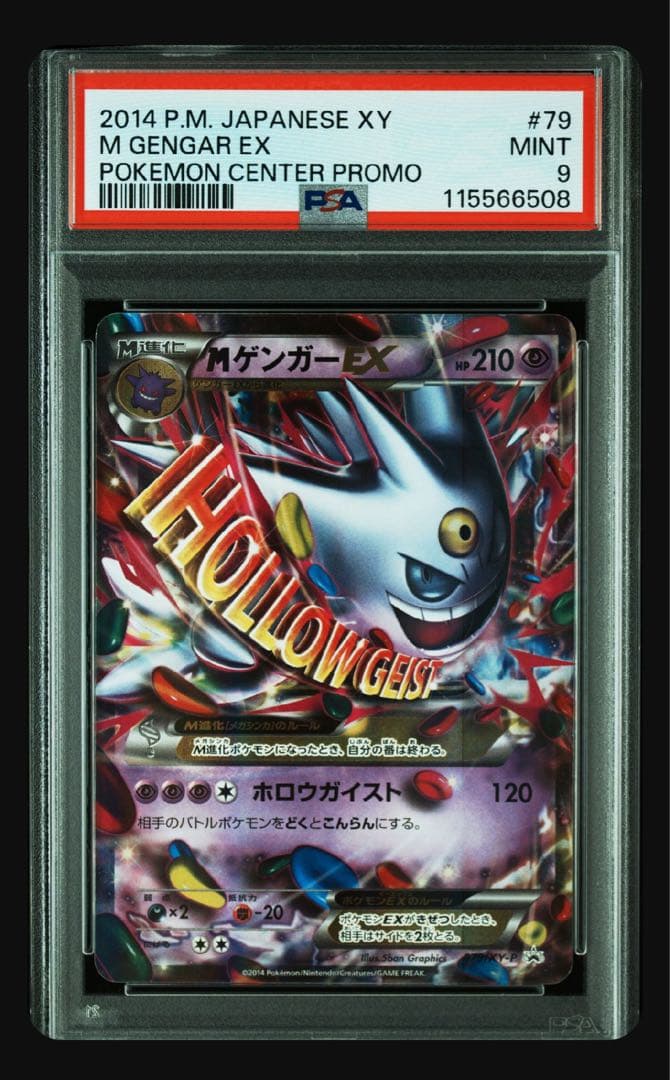 PSA9 MゲンガーEX 白いメガゲンガーキャンペーン