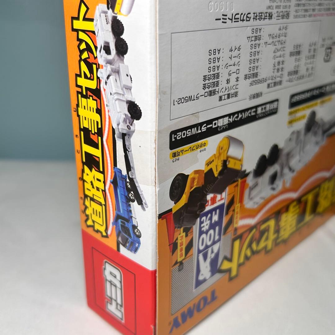 トミカ　ギフトセット　道路工事セット　ロードカッタ　ダンプカー　振動ローラー