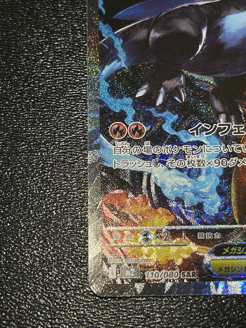 『美品』インフェルノX メガリザードンex sar